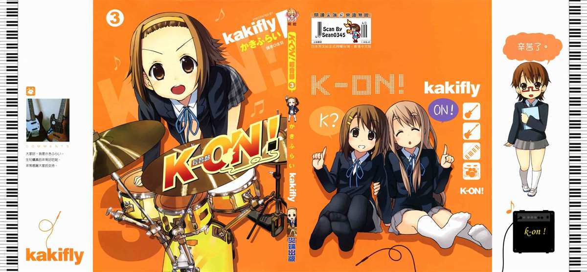 《K-ON！》漫画最新章节第3卷免费下拉式在线观看章节第【1】张图片