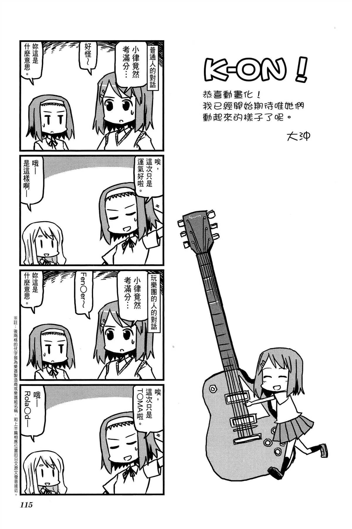 《K-ON！》漫画最新章节第2卷免费下拉式在线观看章节第【118】张图片