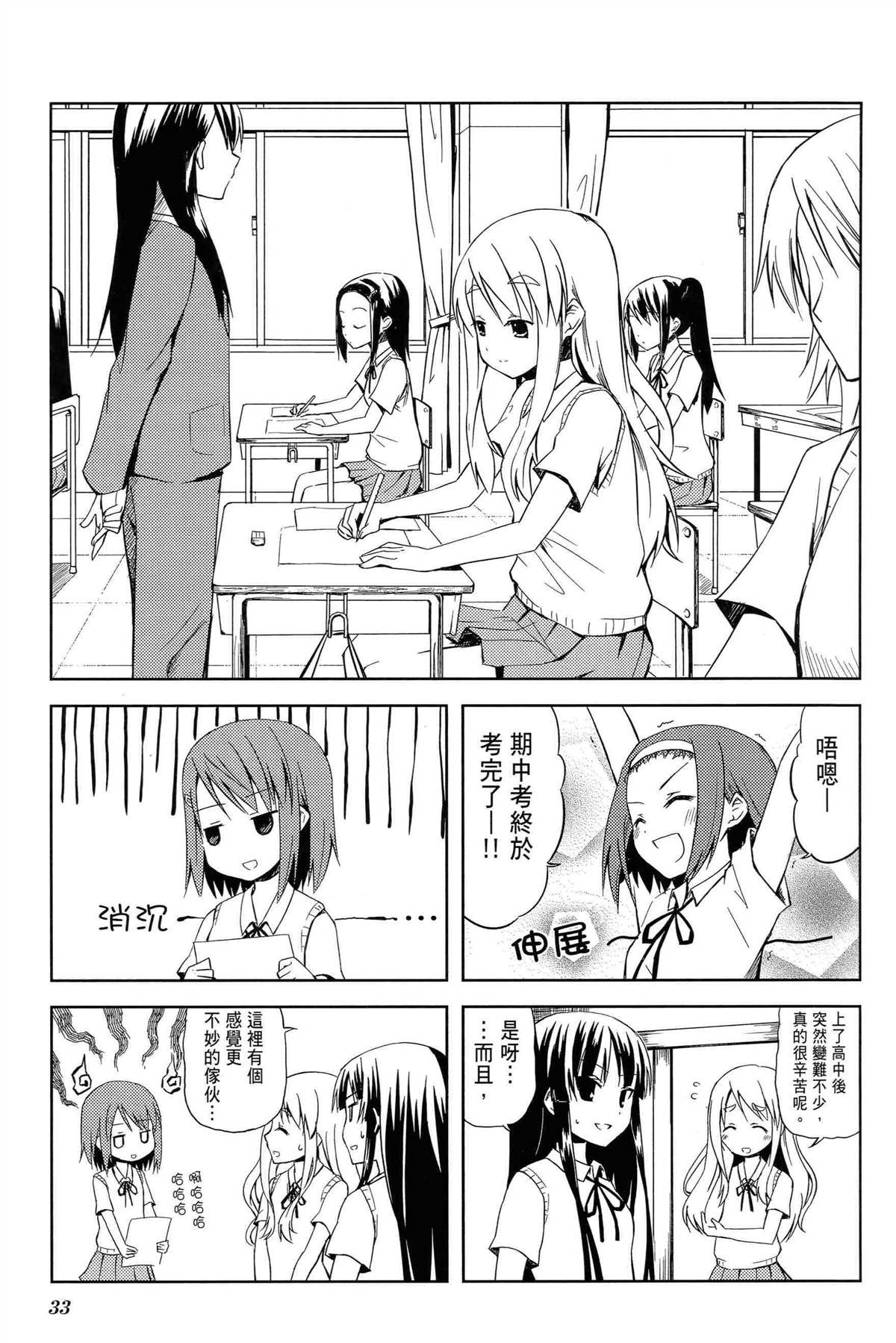 《K-ON！》漫画最新章节第1卷免费下拉式在线观看章节第【37】张图片