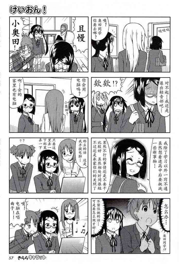 《K-ON！》漫画最新章节高中篇04话免费下拉式在线观看章节第【7】张图片