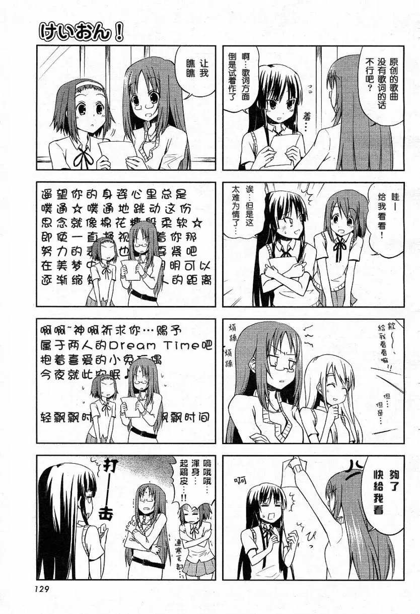 《K-ON！》漫画最新章节第7话免费下拉式在线观看章节第【3】张图片