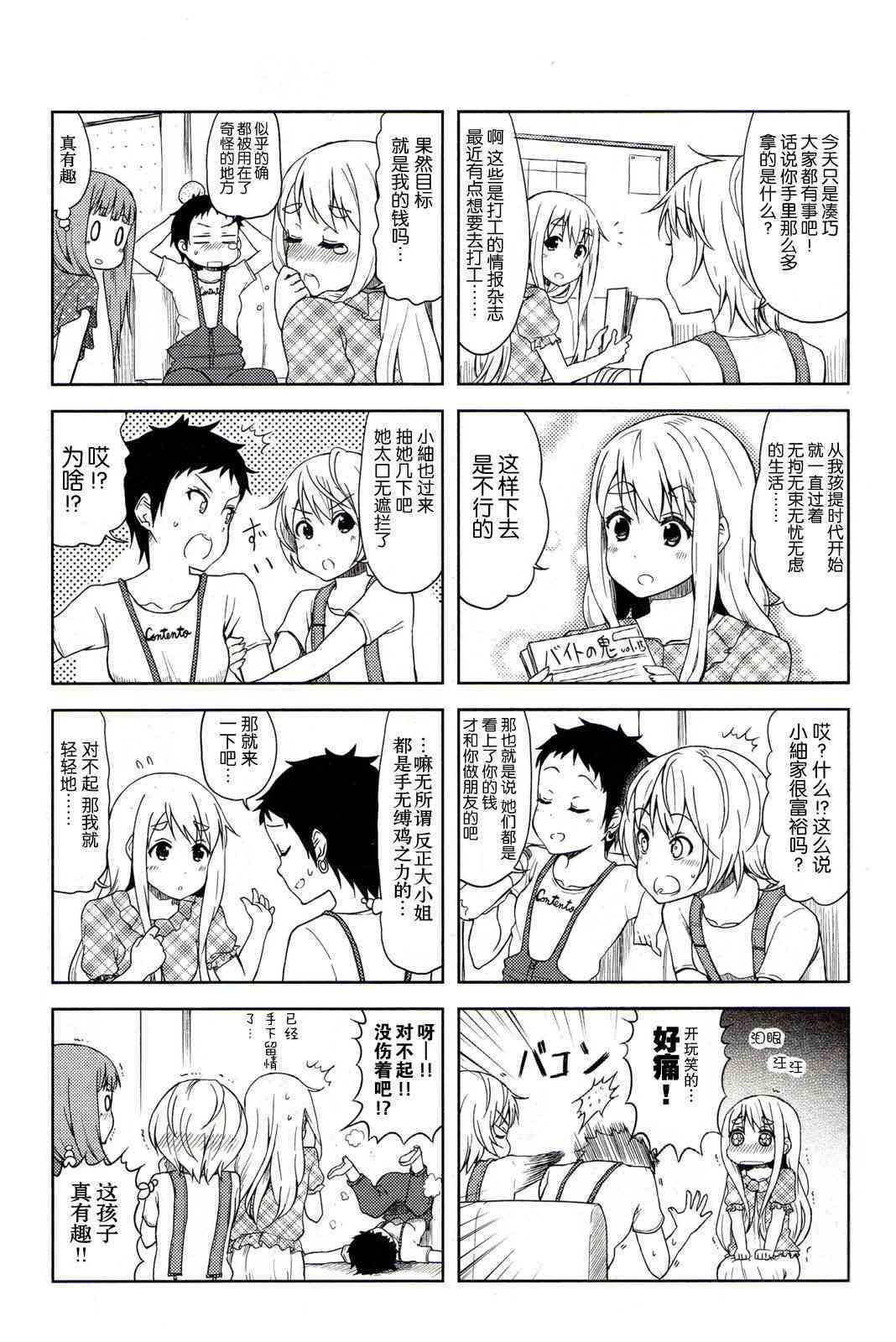 《K-ON！》漫画最新章节大学篇04话免费下拉式在线观看章节第【5】张图片