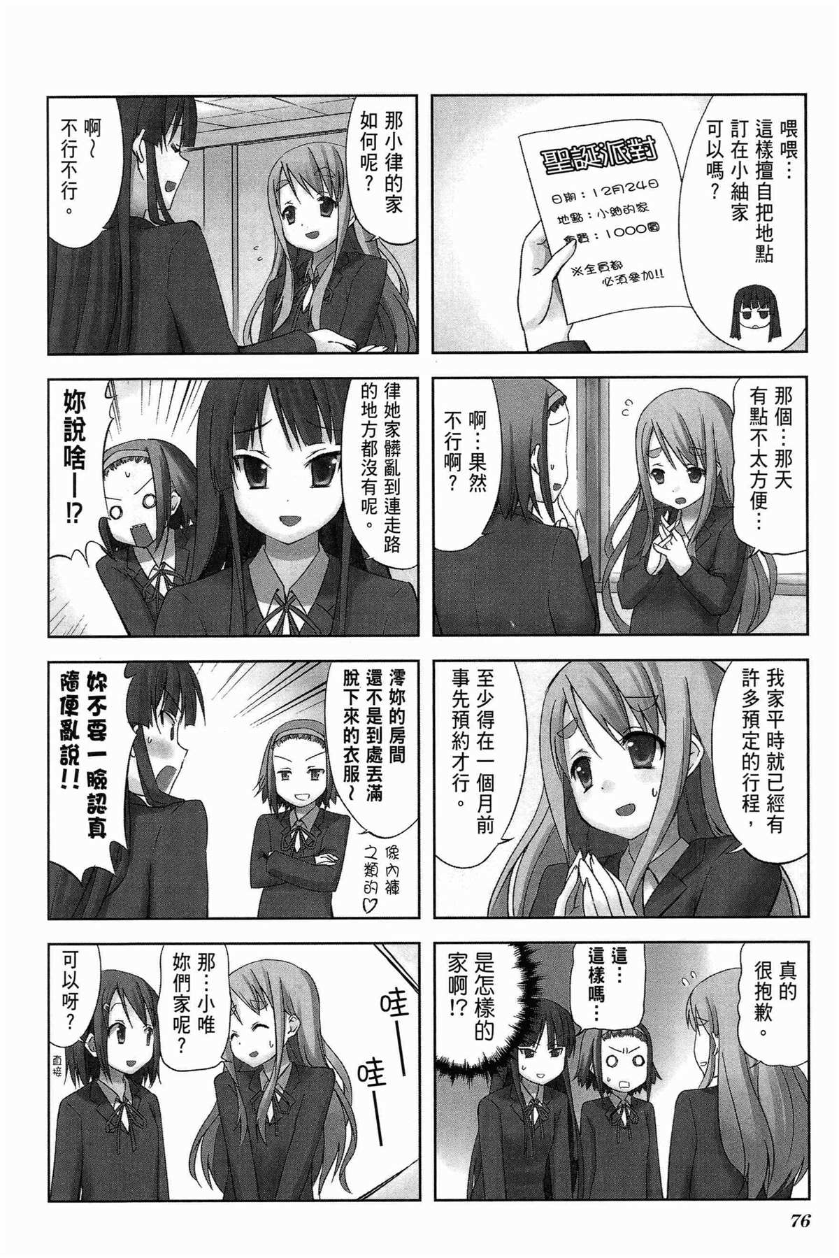 《K-ON！》漫画最新章节第1卷免费下拉式在线观看章节第【80】张图片