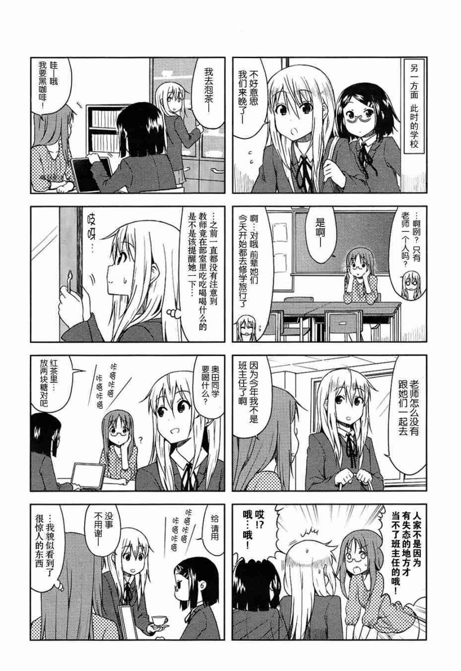 《K-ON！》漫画最新章节高中篇06话免费下拉式在线观看章节第【2】张图片