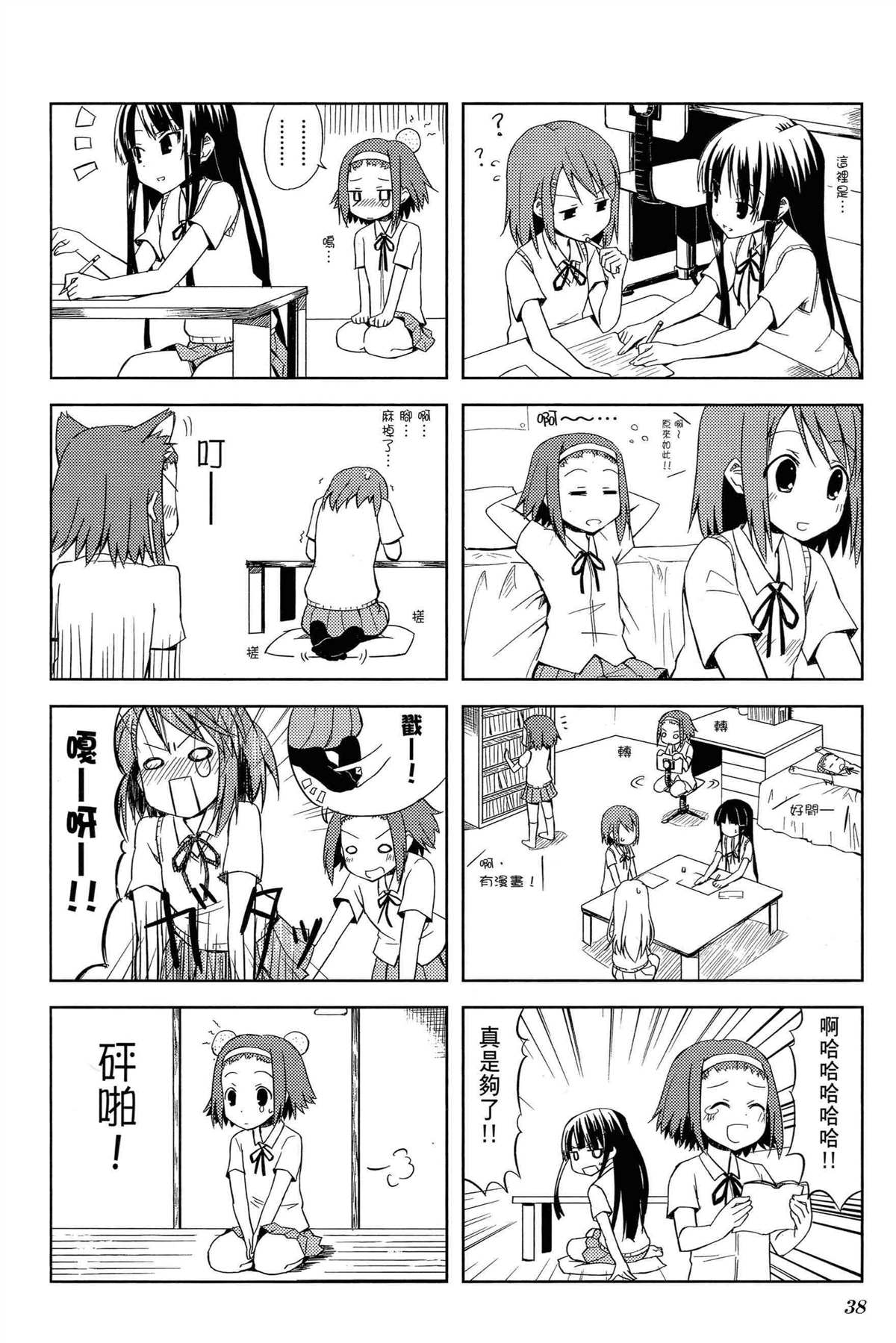 《K-ON！》漫画最新章节第1卷免费下拉式在线观看章节第【42】张图片