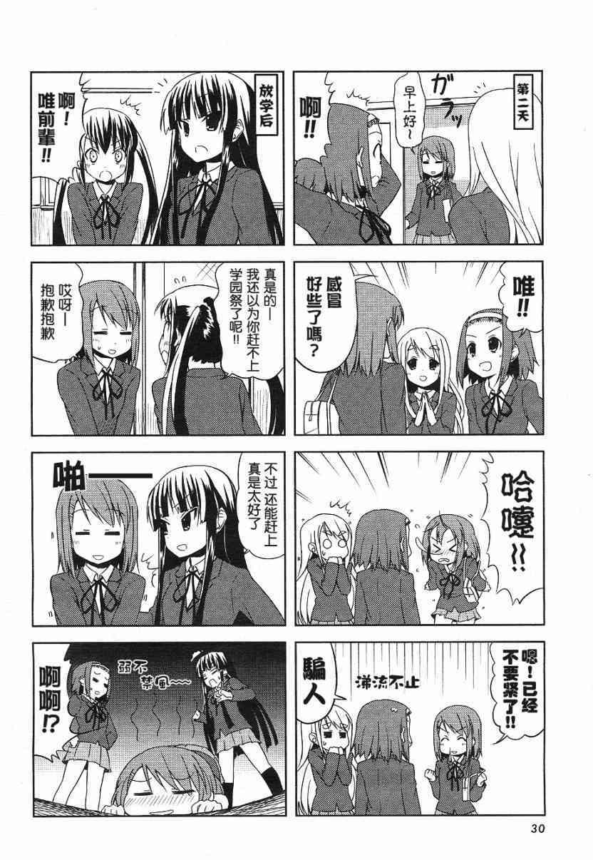 《K-ON！》漫画最新章节第20话免费下拉式在线观看章节第【2】张图片