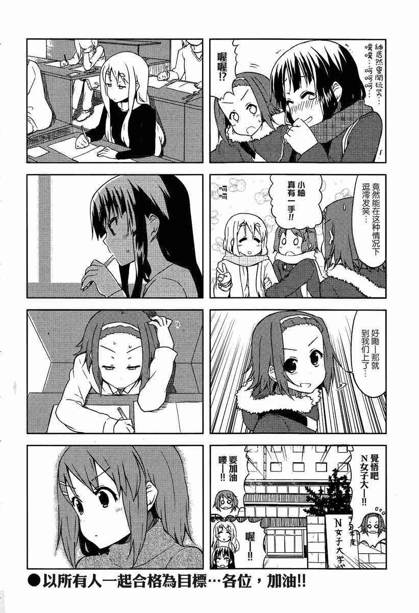 《K-ON！》漫画最新章节第40话免费下拉式在线观看章节第【8】张图片