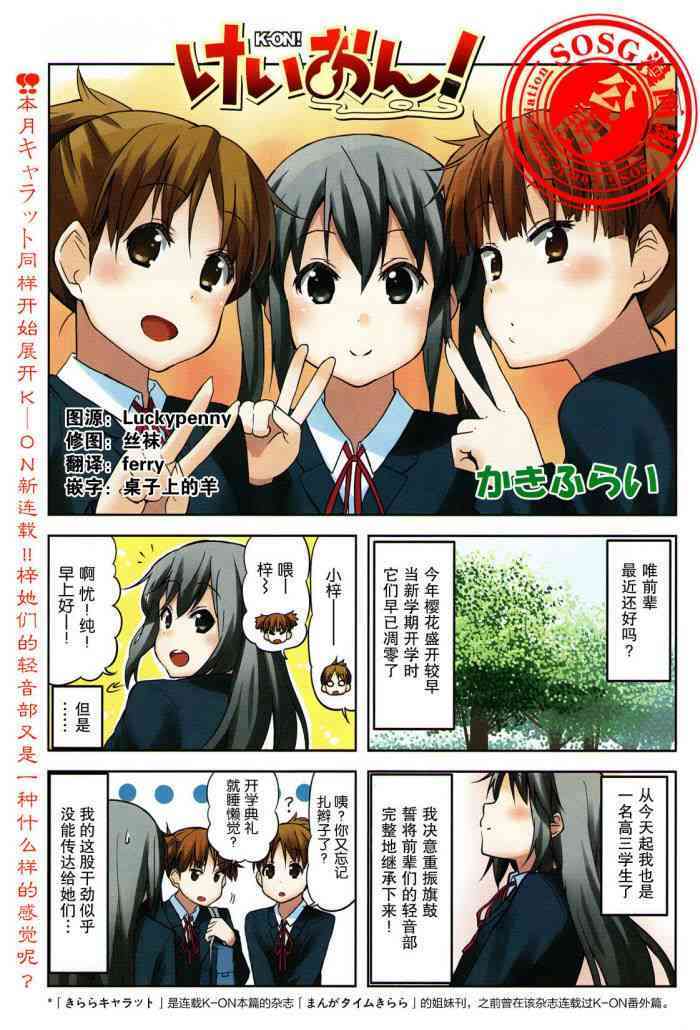 《K-ON！》漫画最新章节高中篇01话免费下拉式在线观看章节第【1】张图片