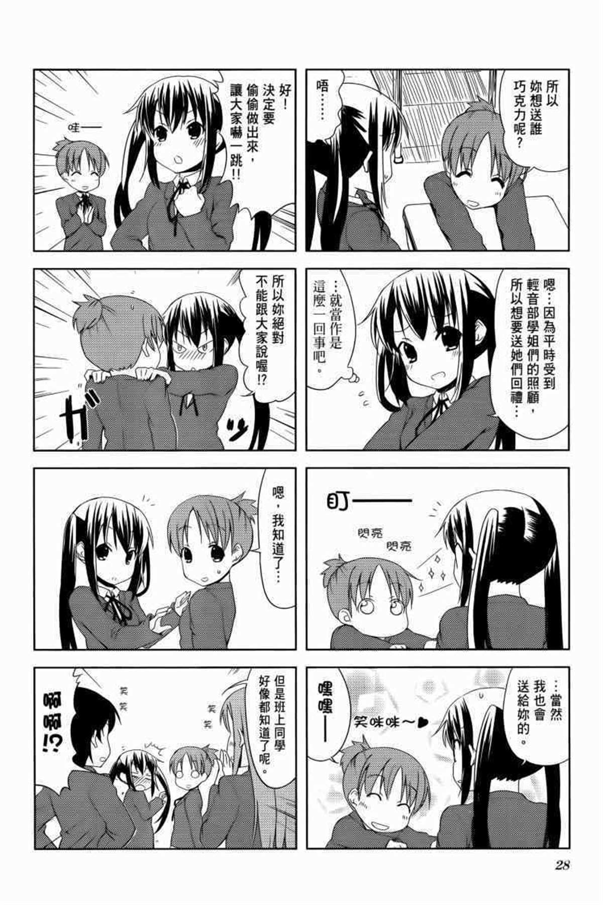 《K-ON！》漫画最新章节第3卷免费下拉式在线观看章节第【35】张图片