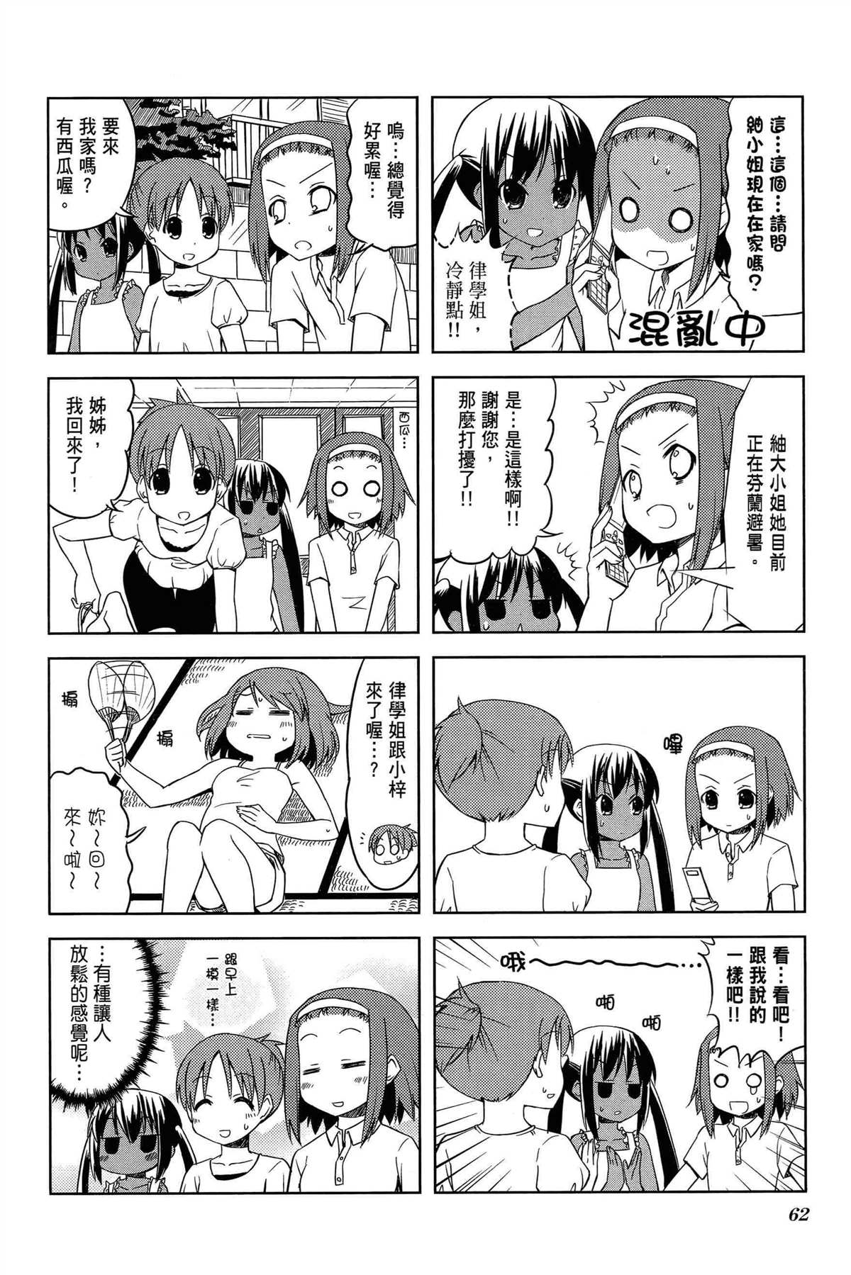 《K-ON！》漫画最新章节第2卷免费下拉式在线观看章节第【65】张图片