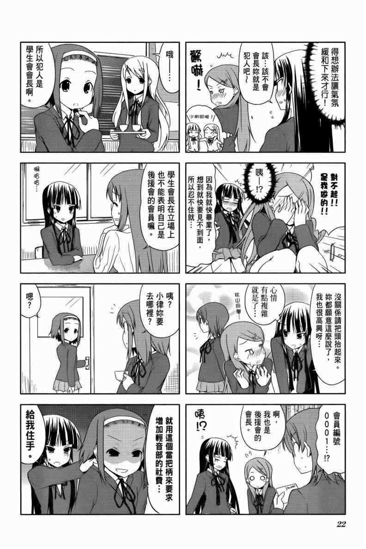 《K-ON！》漫画最新章节第3卷免费下拉式在线观看章节第【29】张图片