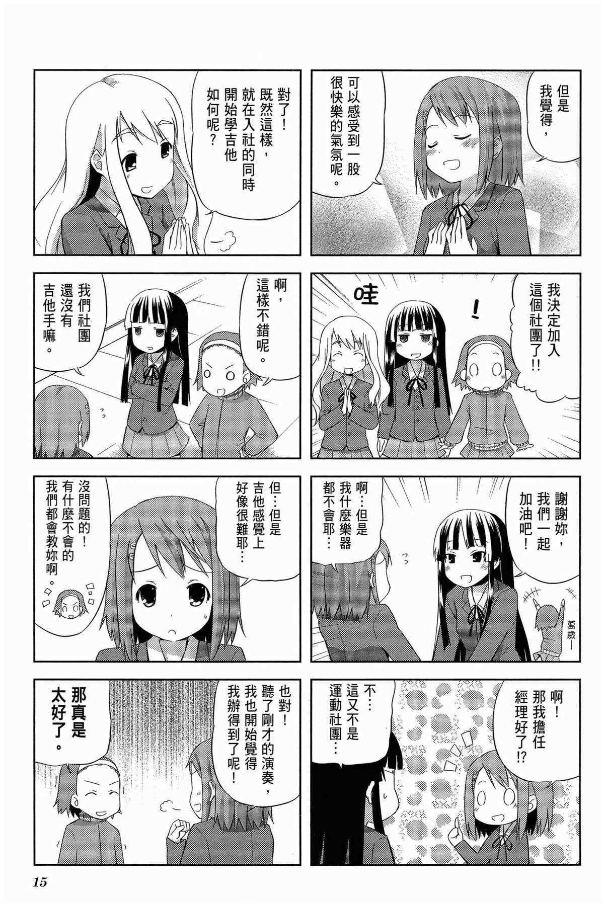 《K-ON！》漫画最新章节第1卷免费下拉式在线观看章节第【19】张图片