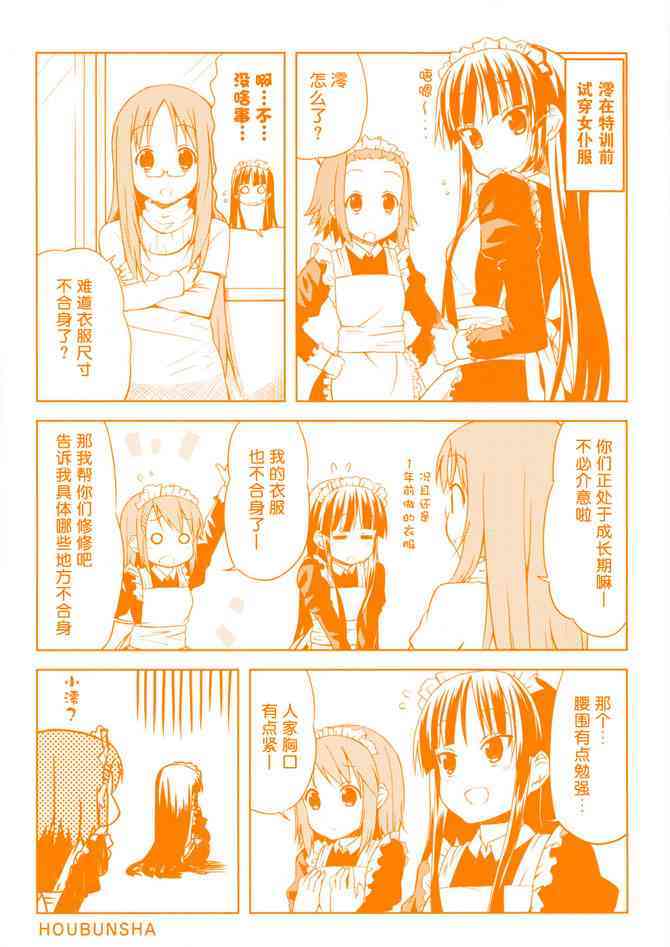 《K-ON！》漫画最新章节第21.5话免费下拉式在线观看章节第【4】张图片