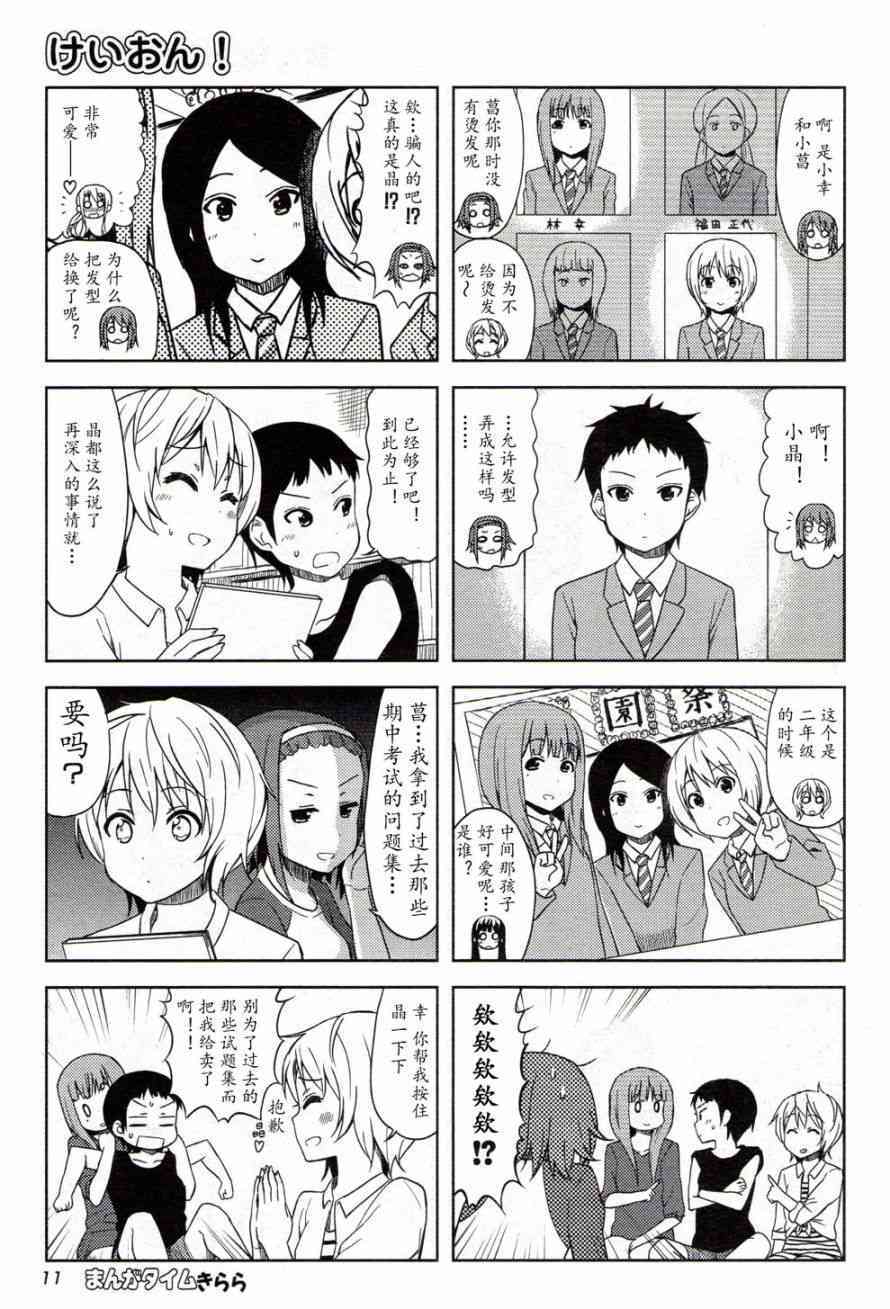 《K-ON！》漫画最新章节大学篇05话免费下拉式在线观看章节第【6】张图片