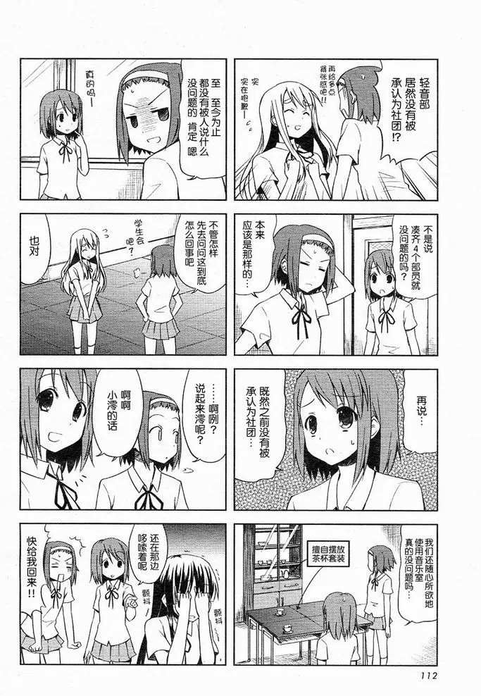 《K-ON！》漫画最新章节第6话免费下拉式在线观看章节第【4】张图片