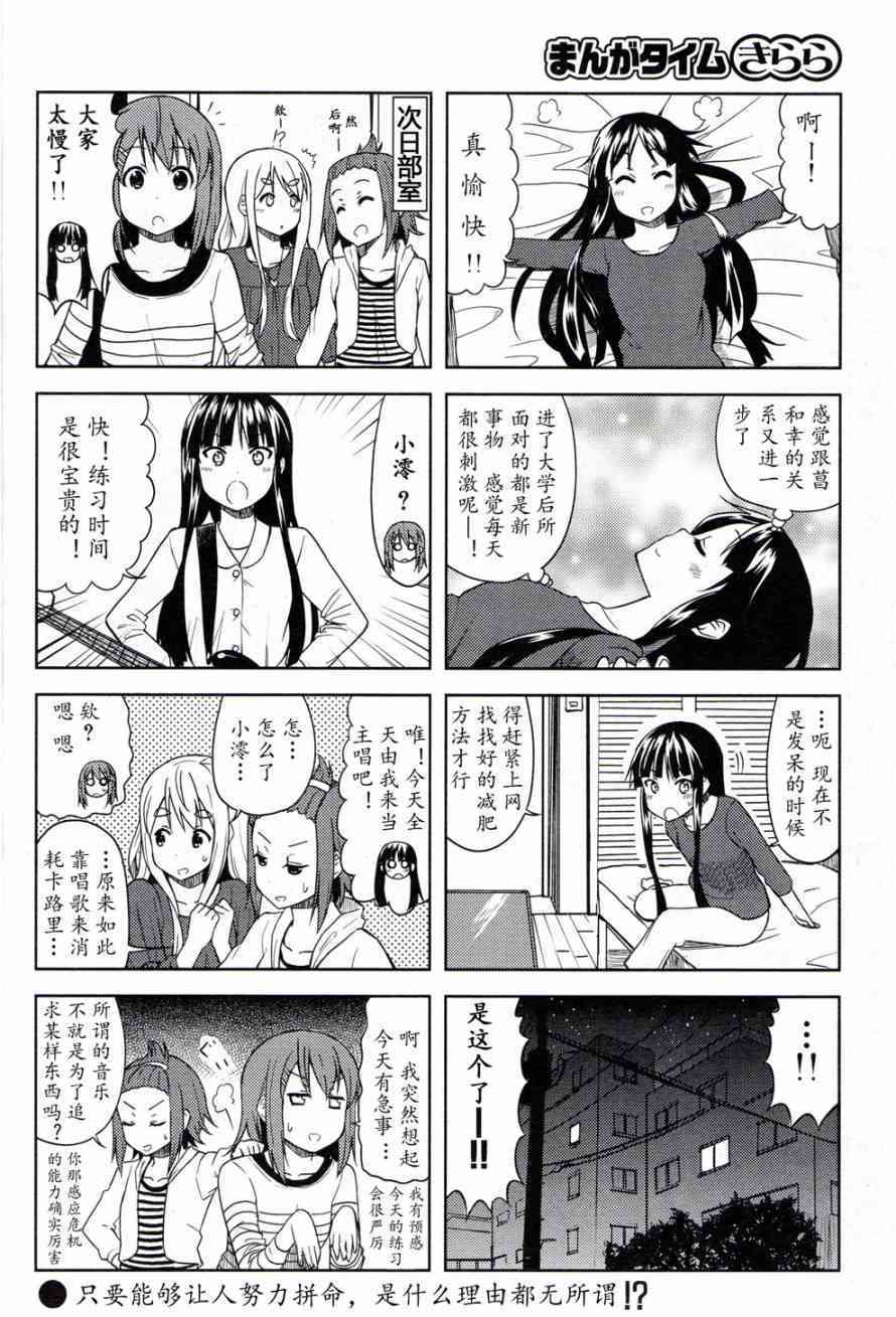 《K-ON！》漫画最新章节大学篇07话免费下拉式在线观看章节第【8】张图片