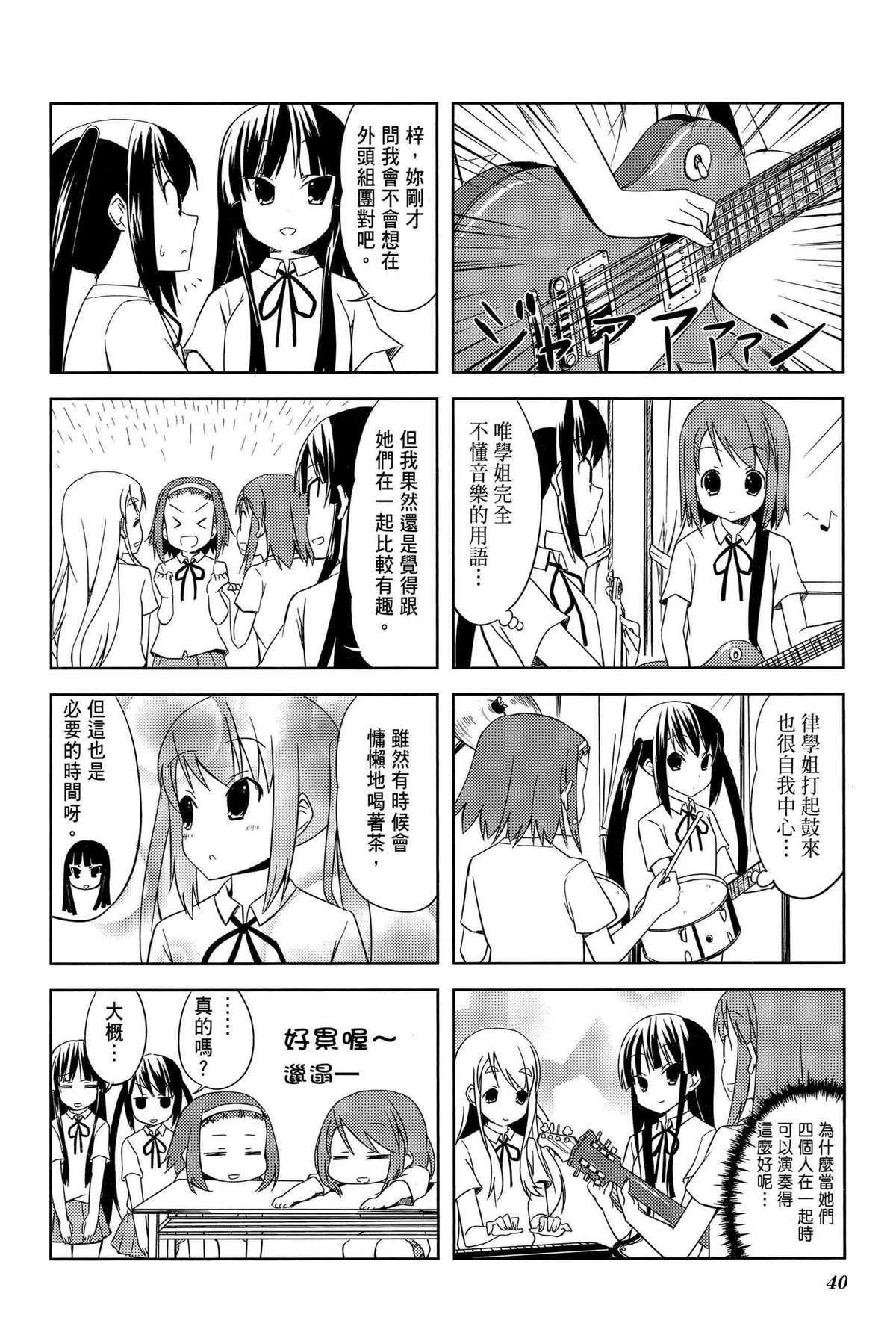 《K-ON！》漫画最新章节第2卷免费下拉式在线观看章节第【43】张图片