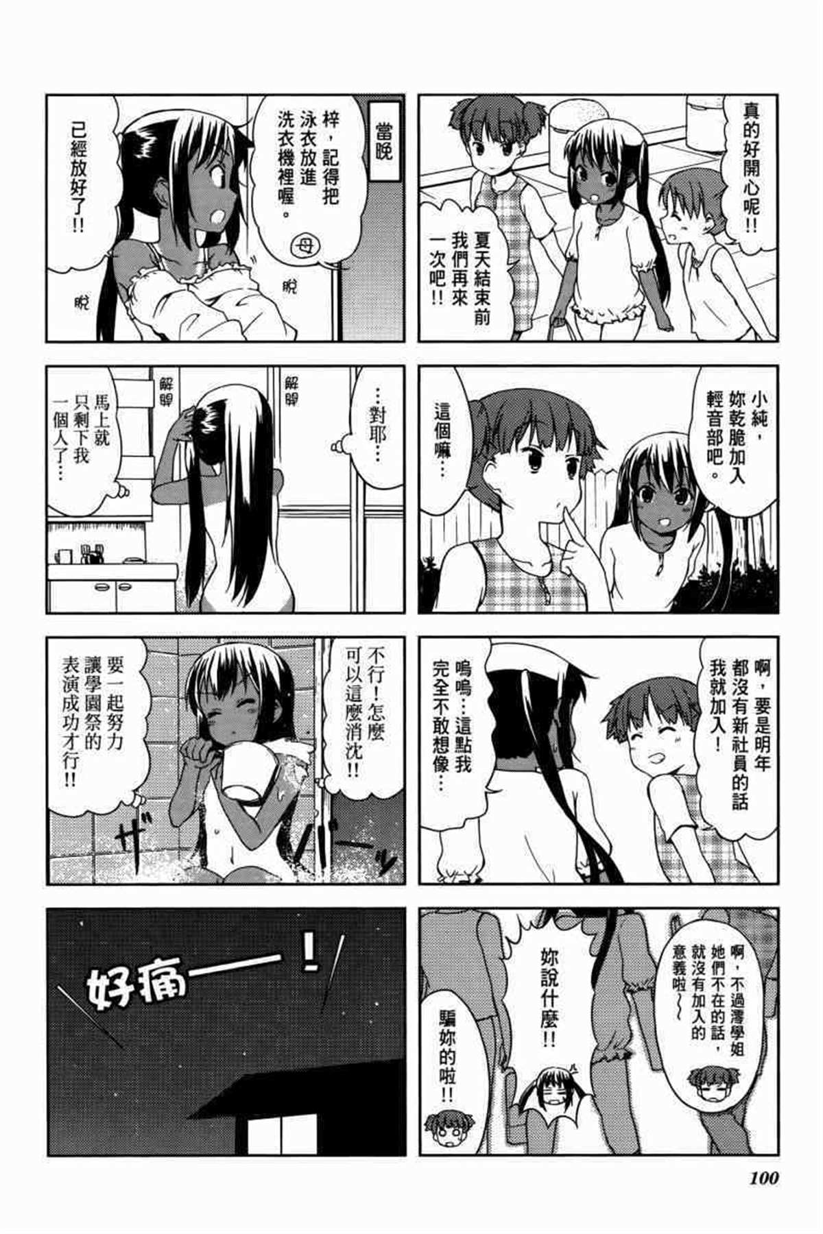 《K-ON！》漫画最新章节第3卷免费下拉式在线观看章节第【123】张图片