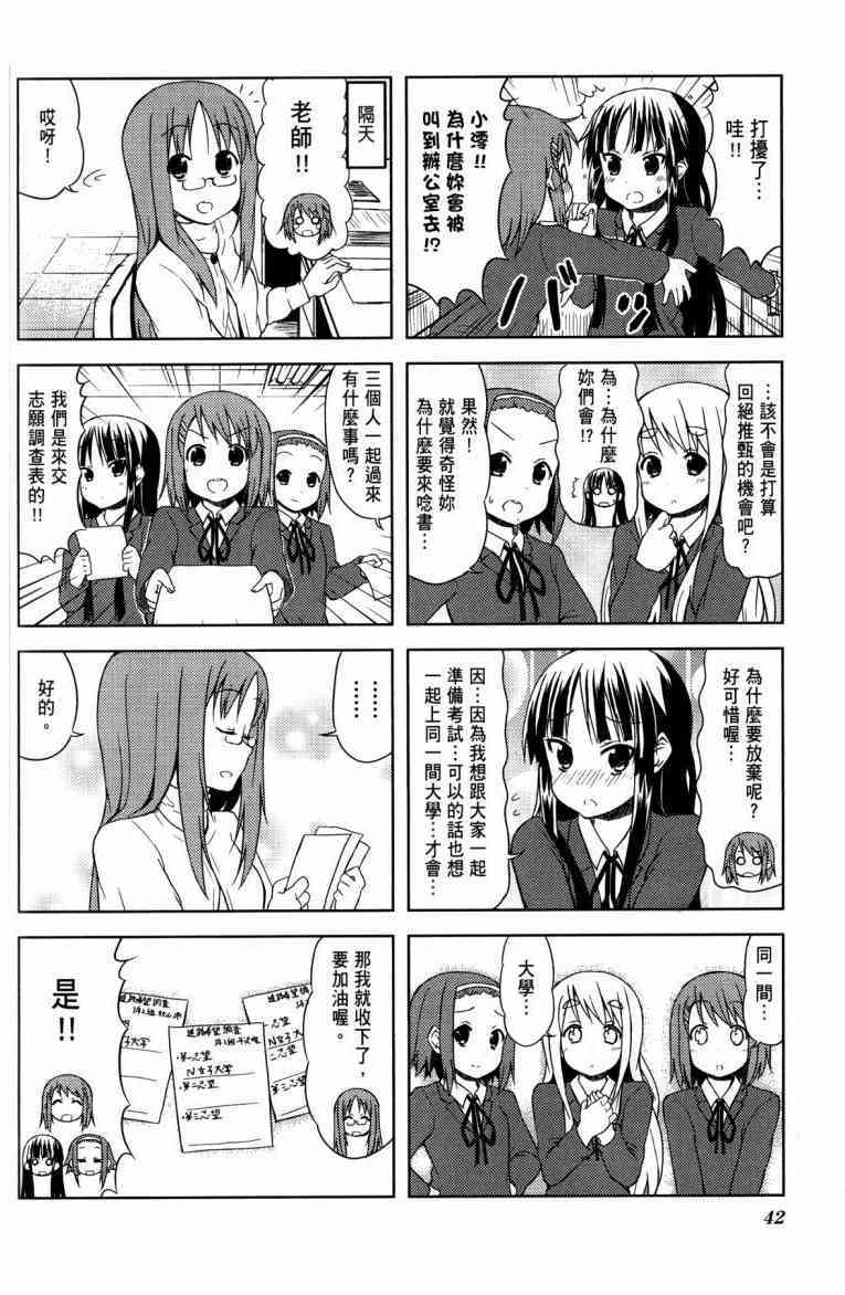 《K-ON！》漫画最新章节第4卷免费下拉式在线观看章节第【31】张图片