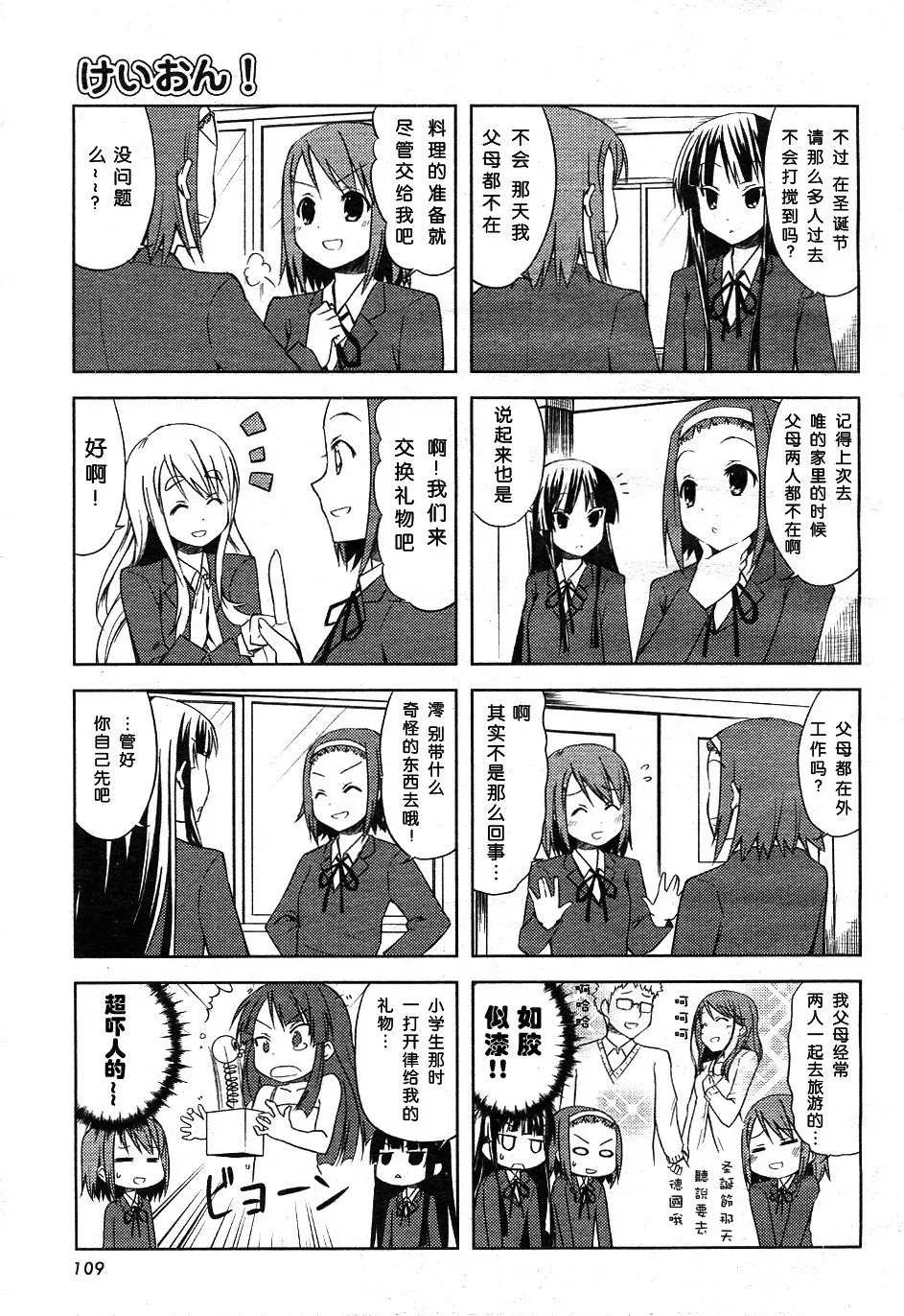 《K-ON！》漫画最新章节第9话免费下拉式在线观看章节第【3】张图片