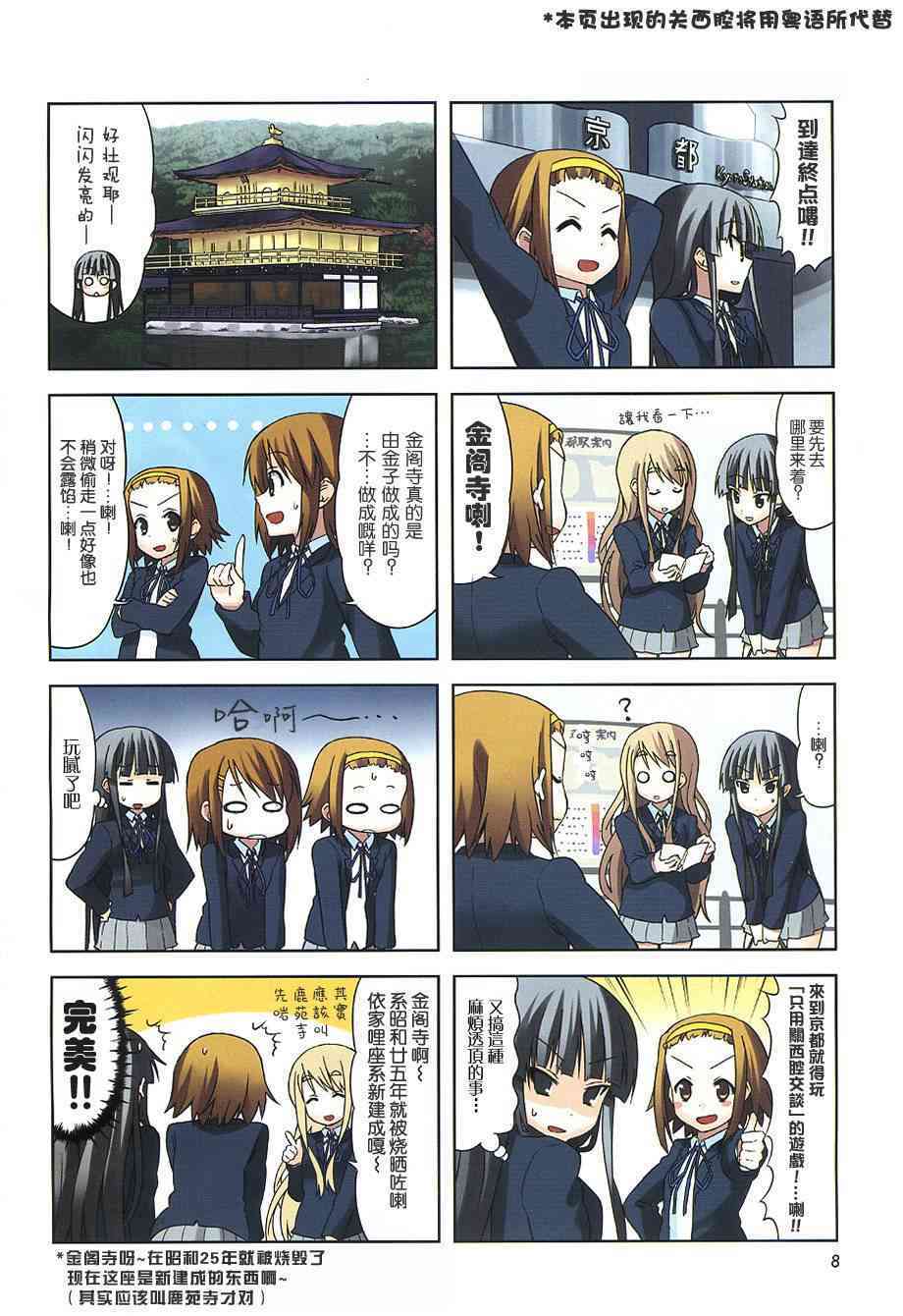 《K-ON！》漫画最新章节第26话免费下拉式在线观看章节第【3】张图片