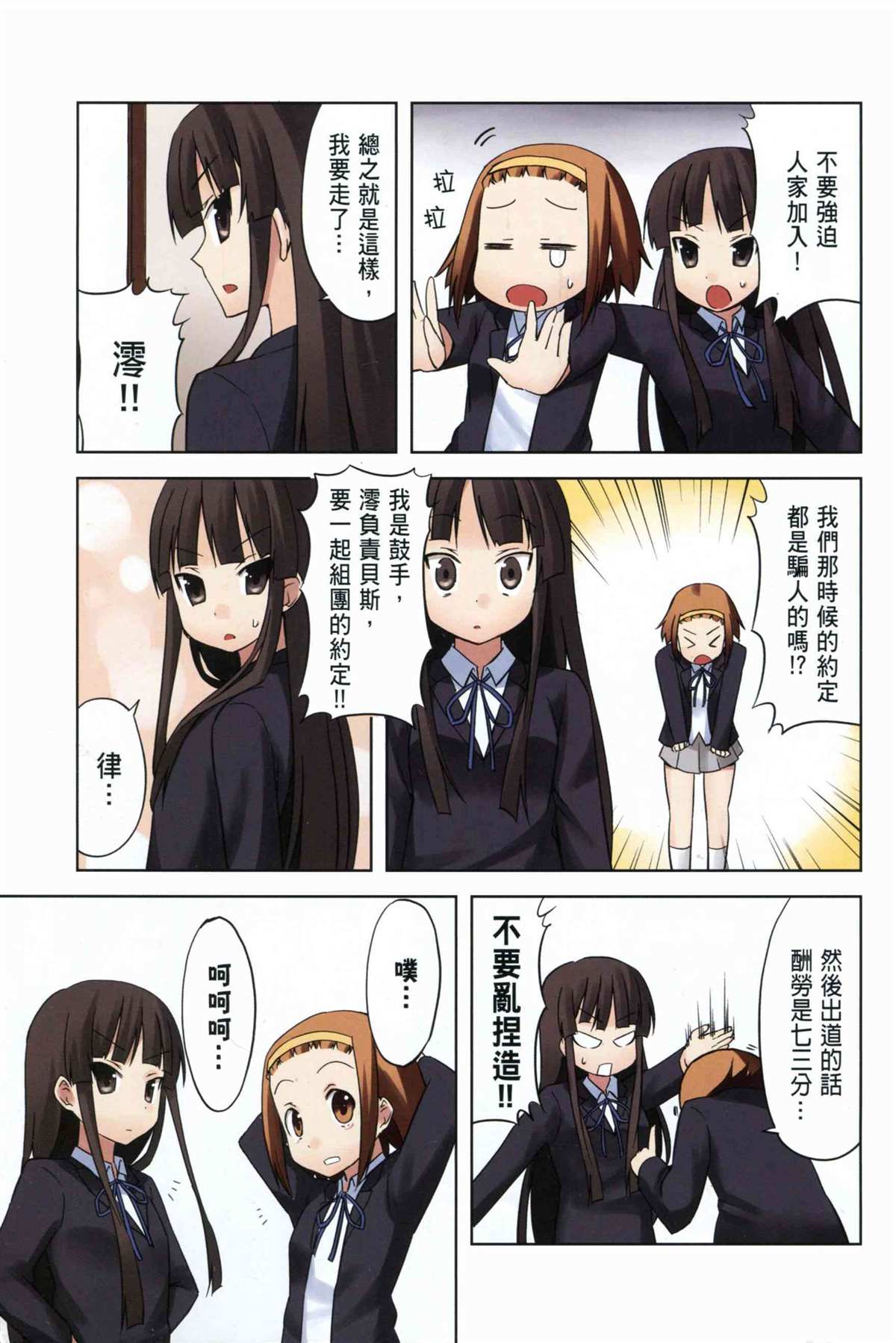 《K-ON！》漫画最新章节第1卷免费下拉式在线观看章节第【11】张图片