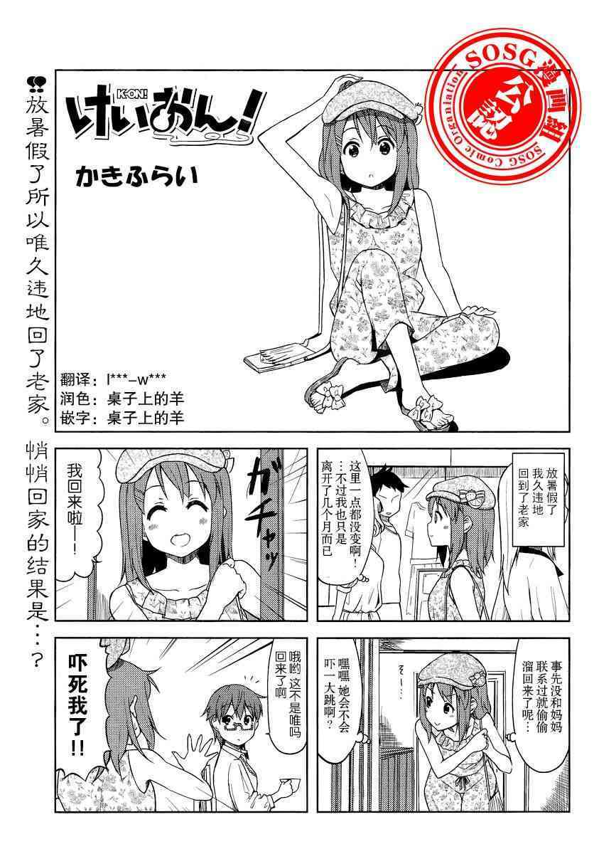 《K-ON！》漫画最新章节大学篇11话免费下拉式在线观看章节第【1】张图片