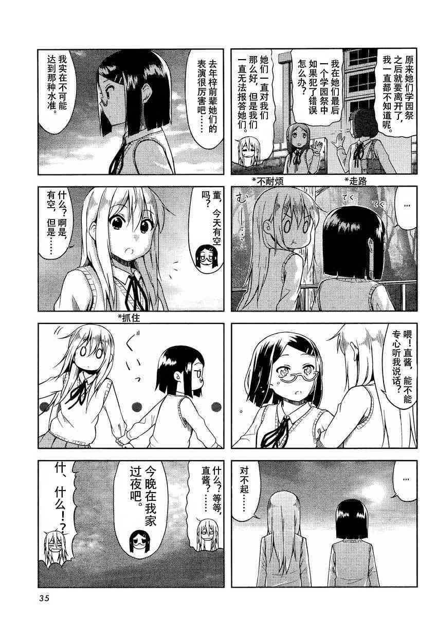 《K-ON！》漫画最新章节高中篇12话免费下拉式在线观看章节第【3】张图片