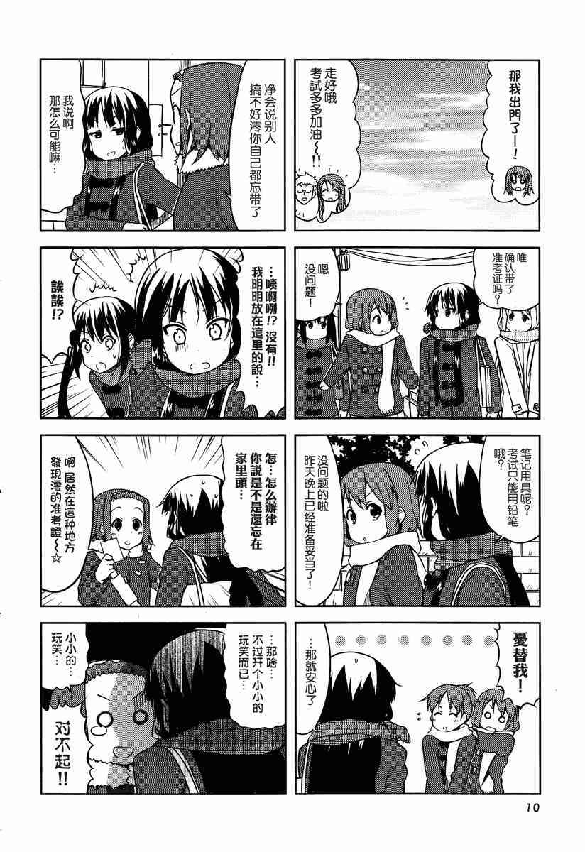 《K-ON！》漫画最新章节第40话免费下拉式在线观看章节第【4】张图片