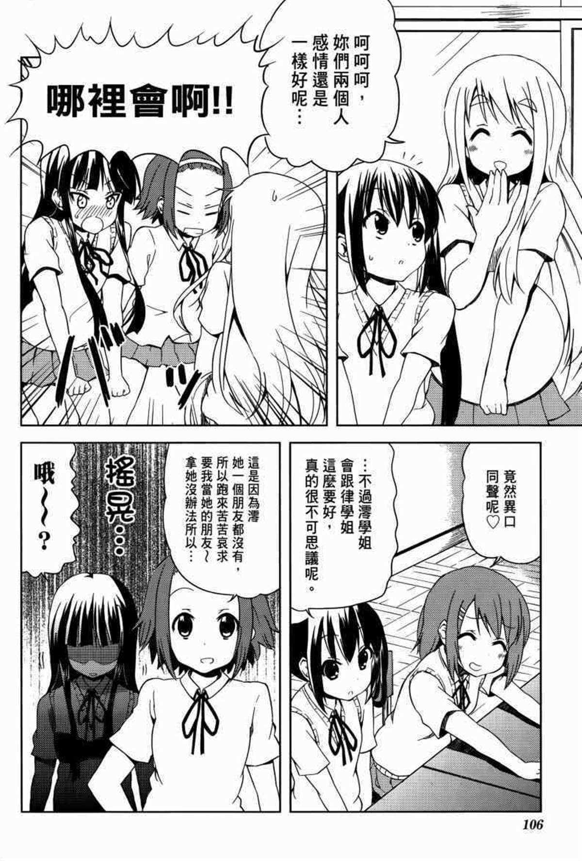 《K-ON！》漫画最新章节第3卷免费下拉式在线观看章节第【129】张图片