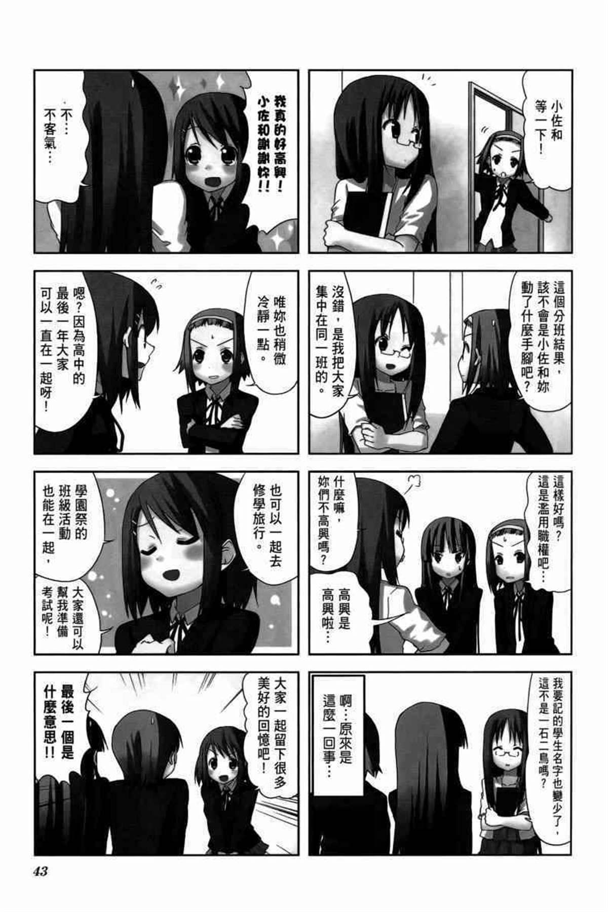 《K-ON！》漫画最新章节第3卷免费下拉式在线观看章节第【54】张图片