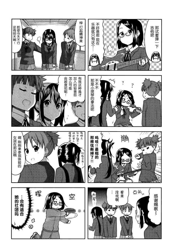 《K-ON！》漫画最新章节高中篇02话免费下拉式在线观看章节第【5】张图片