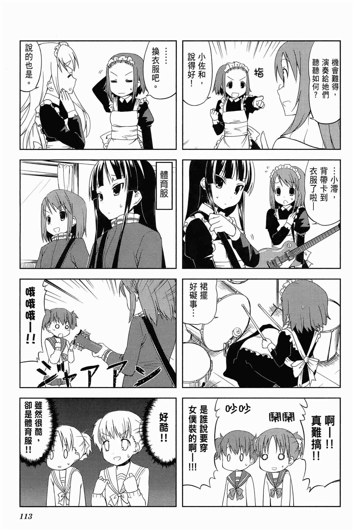 《K-ON！》漫画最新章节第1卷免费下拉式在线观看章节第【117】张图片