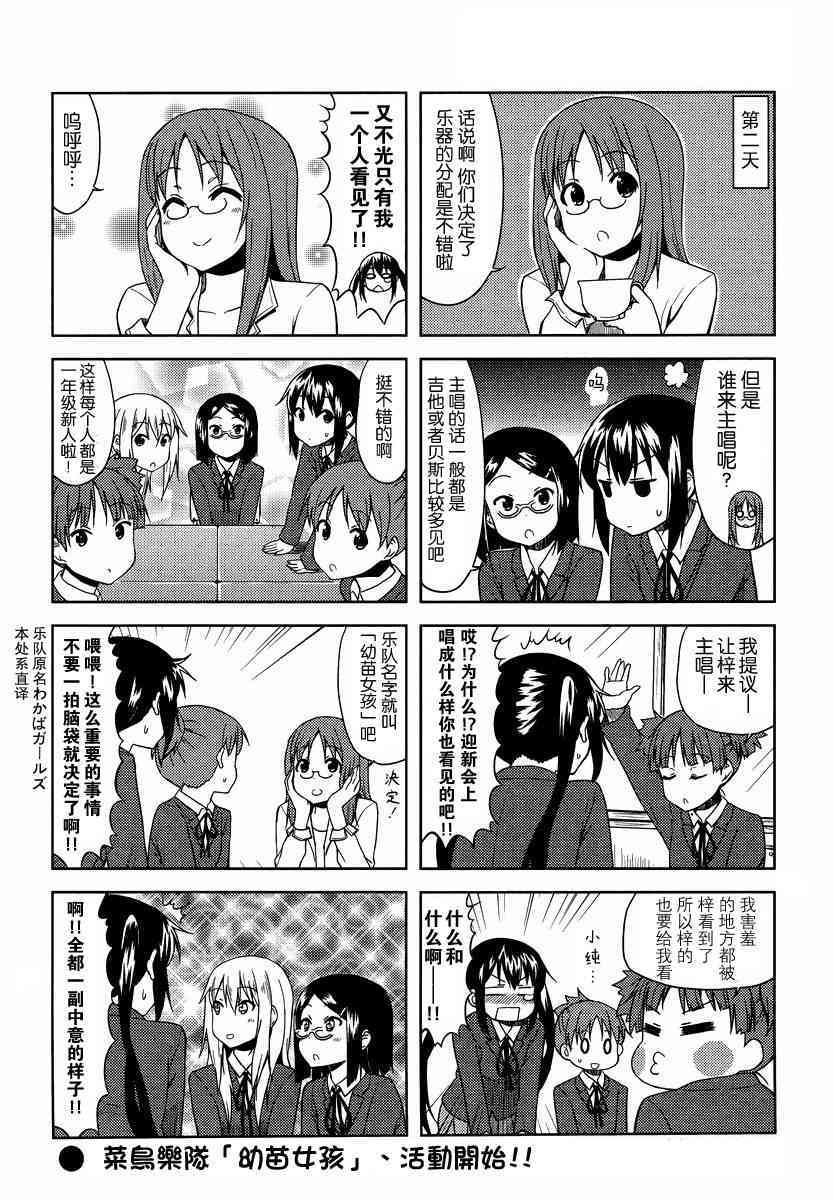 《K-ON！》漫画最新章节高中篇05话免费下拉式在线观看章节第【8】张图片