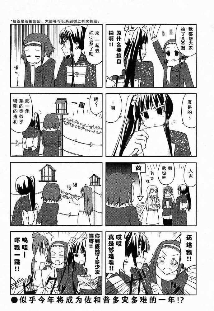 《K-ON！》漫画最新章节第10话免费下拉式在线观看章节第【8】张图片