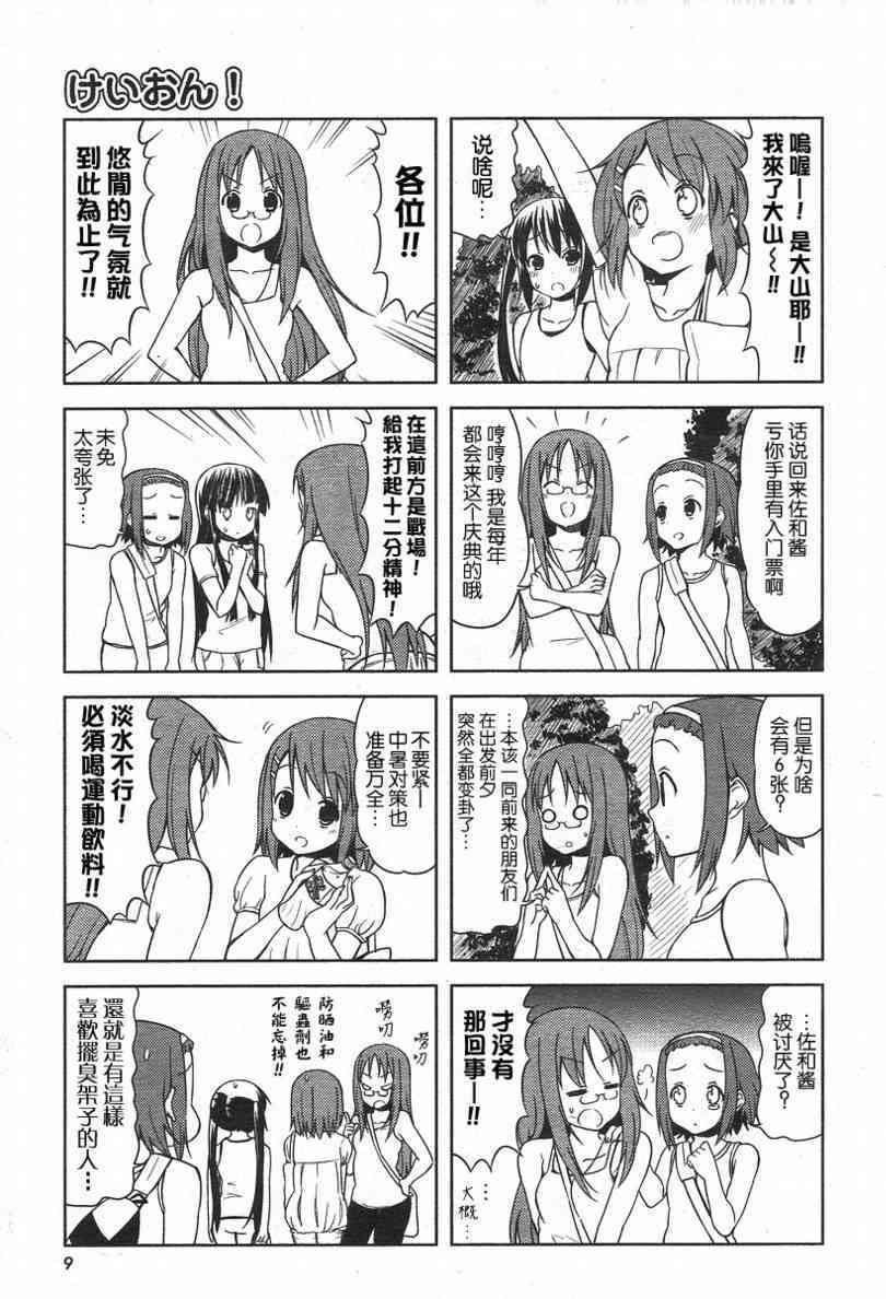 《K-ON！》漫画最新章节第29话免费下拉式在线观看章节第【3】张图片