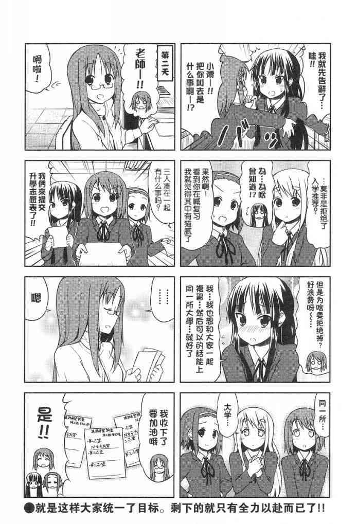 《K-ON！》漫画最新章节第33话免费下拉式在线观看章节第【8】张图片