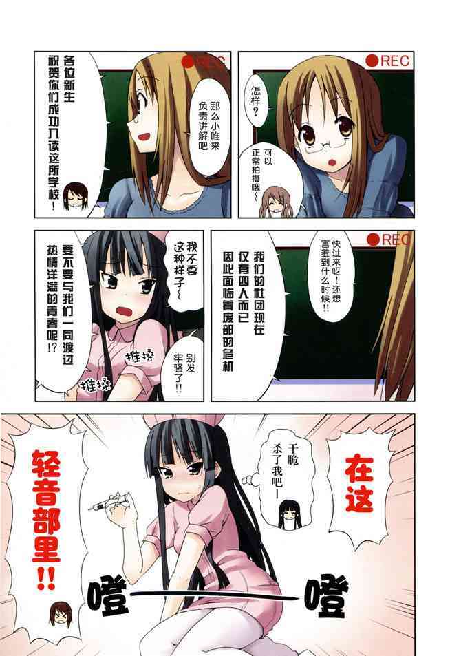 《K-ON！》漫画最新章节第12.3话免费下拉式在线观看章节第【3】张图片