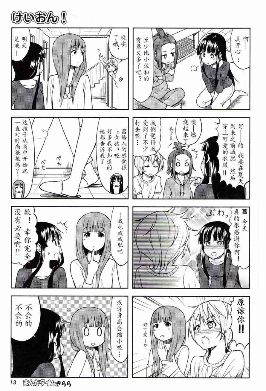 《K-ON！》漫画最新章节大学篇07话免费下拉式在线观看章节第【7】张图片