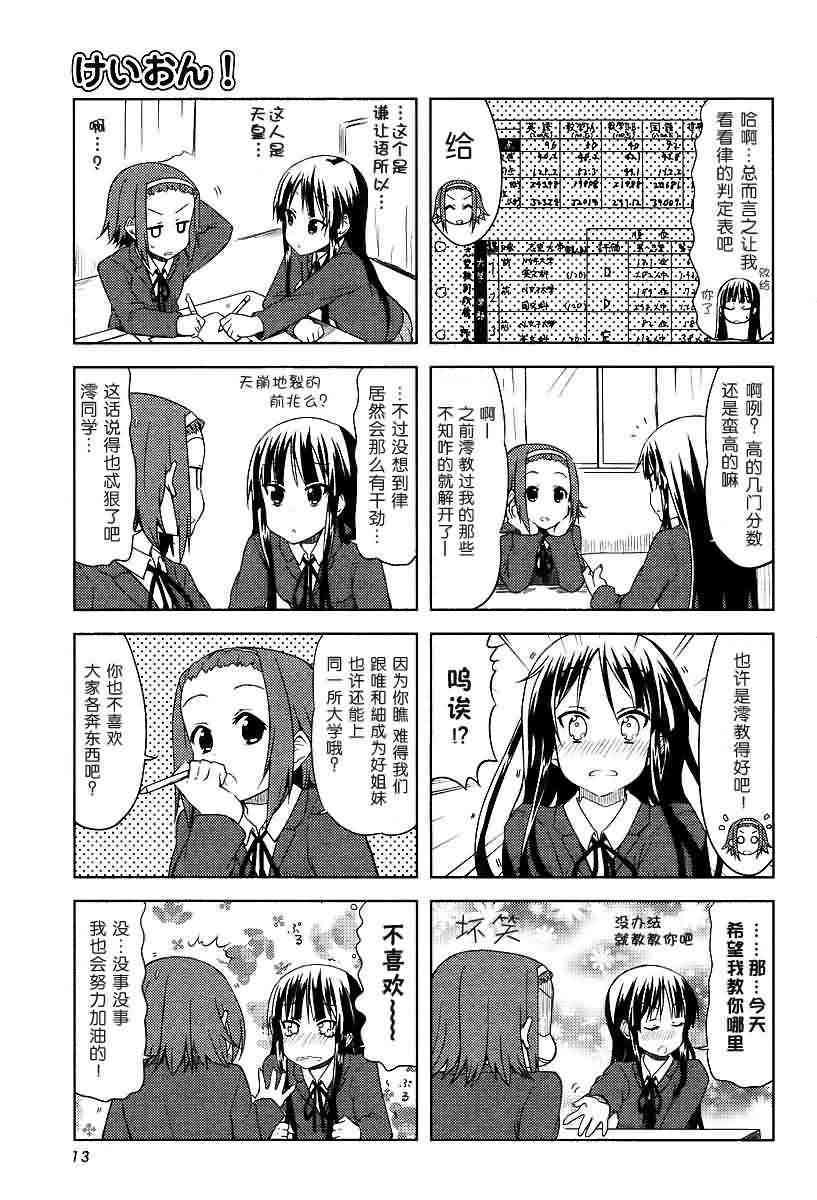 《K-ON！》漫画最新章节第36话免费下拉式在线观看章节第【10】张图片