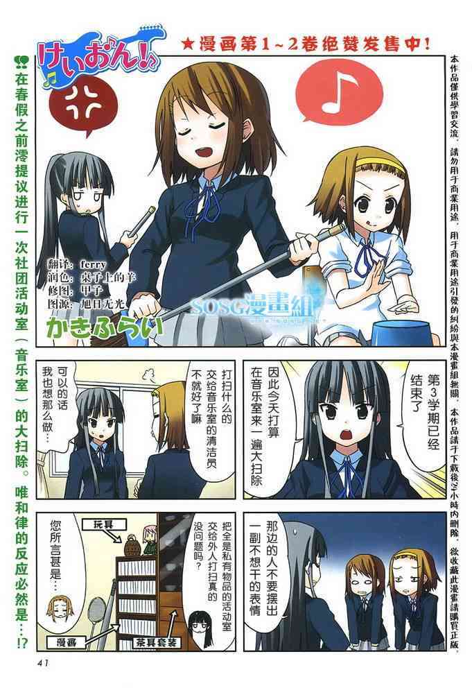 《K-ON！》漫画最新章节第24话免费下拉式在线观看章节第【1】张图片