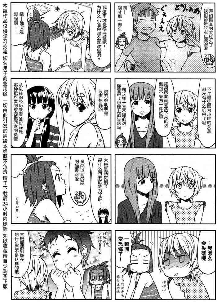 《K-ON！》漫画最新章节大学篇12话免费下拉式在线观看章节第【5】张图片