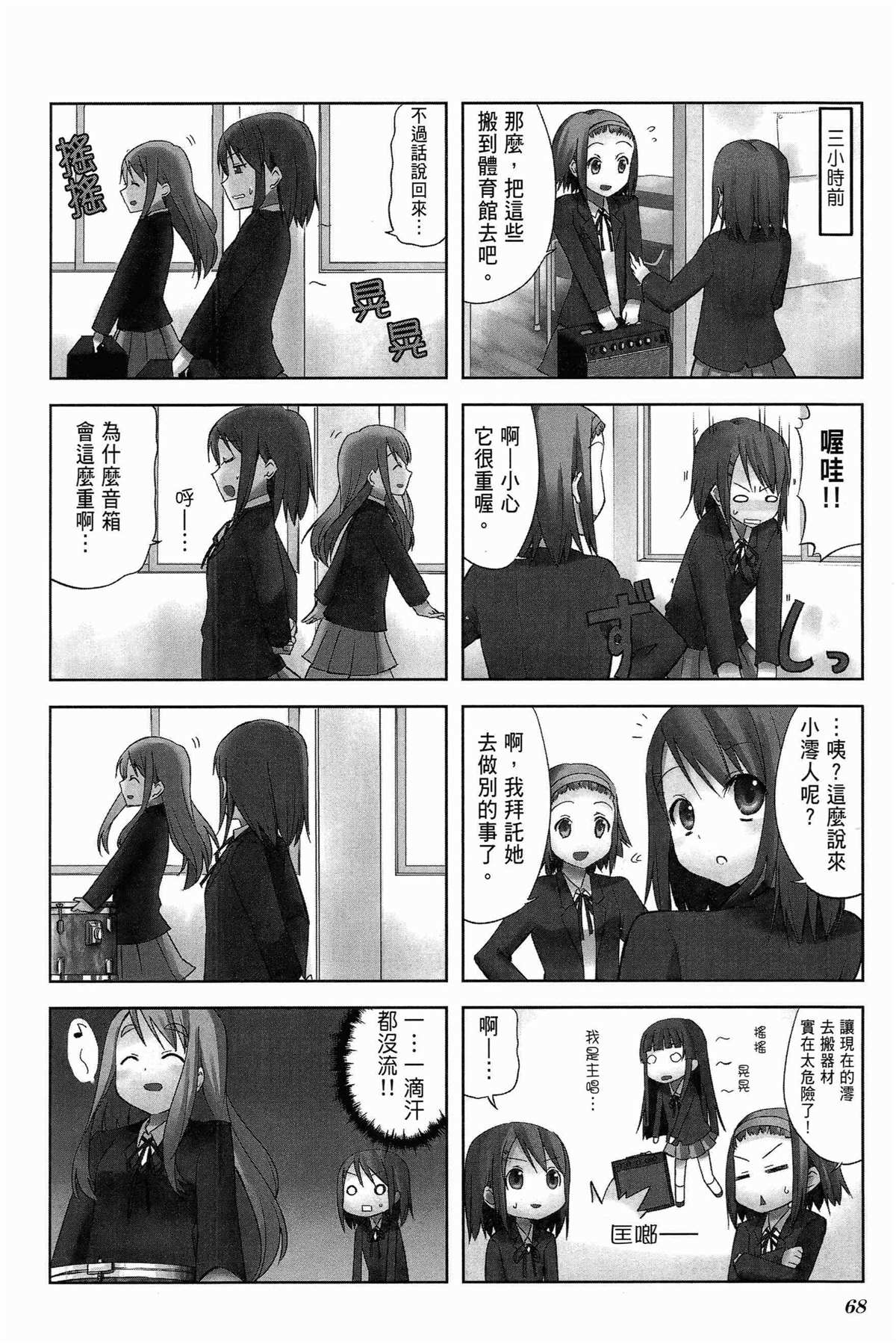 《K-ON！》漫画最新章节第1卷免费下拉式在线观看章节第【72】张图片