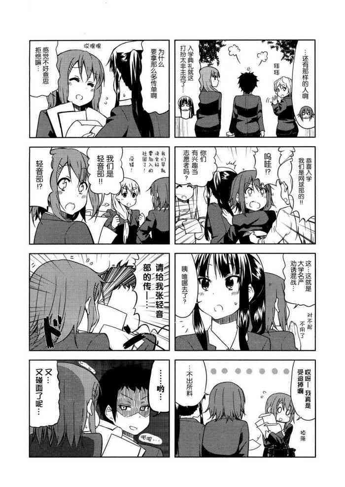 《K-ON！》漫画最新章节大学篇01话免费下拉式在线观看章节第【7】张图片