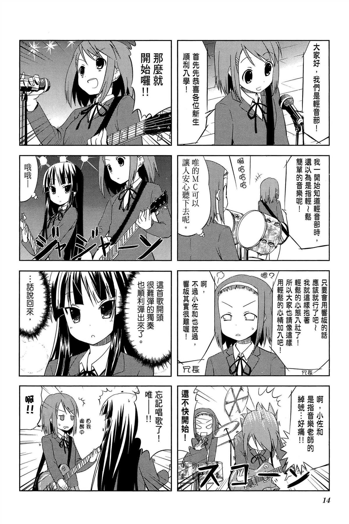 《K-ON！》漫画最新章节第2卷免费下拉式在线观看章节第【17】张图片