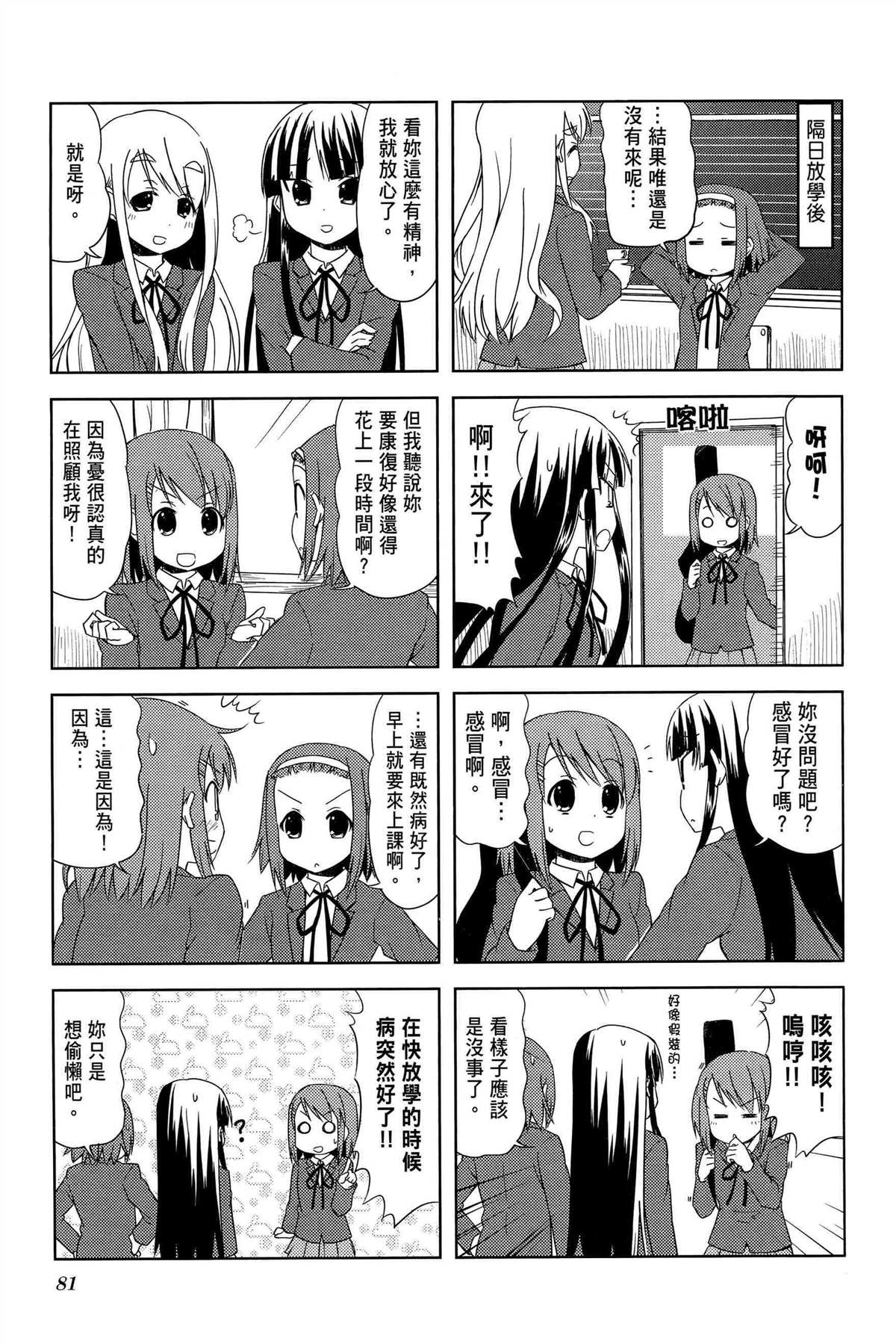 《K-ON！》漫画最新章节第2卷免费下拉式在线观看章节第【84】张图片