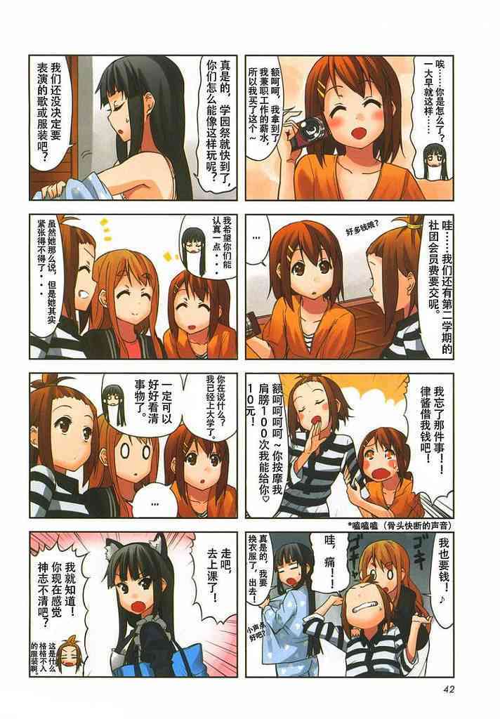 《K-ON！》漫画最新章节大学篇最终话免费下拉式在线观看章节第【2】张图片