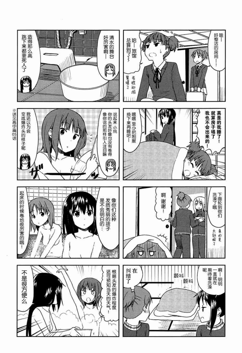 《K-ON！》漫画最新章节高中篇06话免费下拉式在线观看章节第【4】张图片