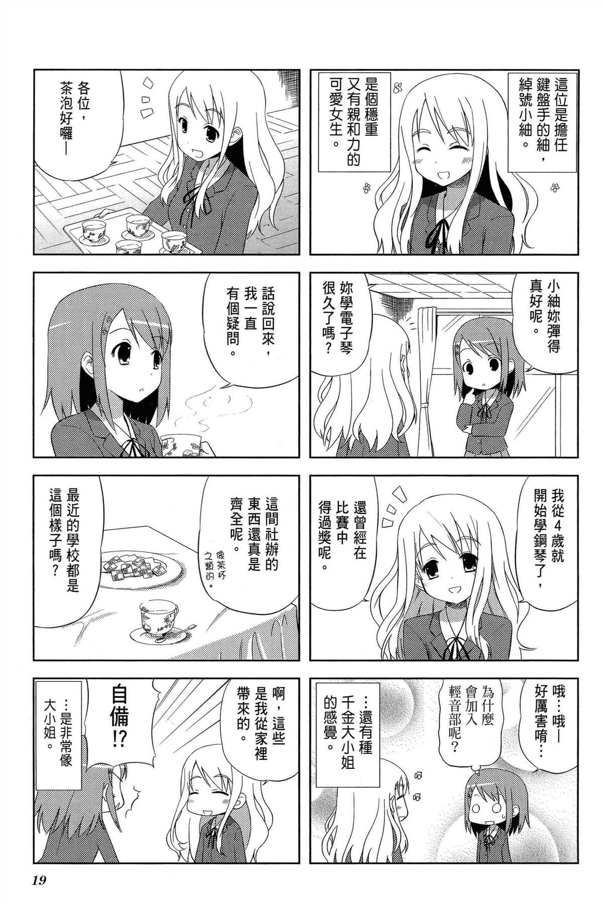 《K-ON！》漫画最新章节第1卷免费下拉式在线观看章节第【23】张图片