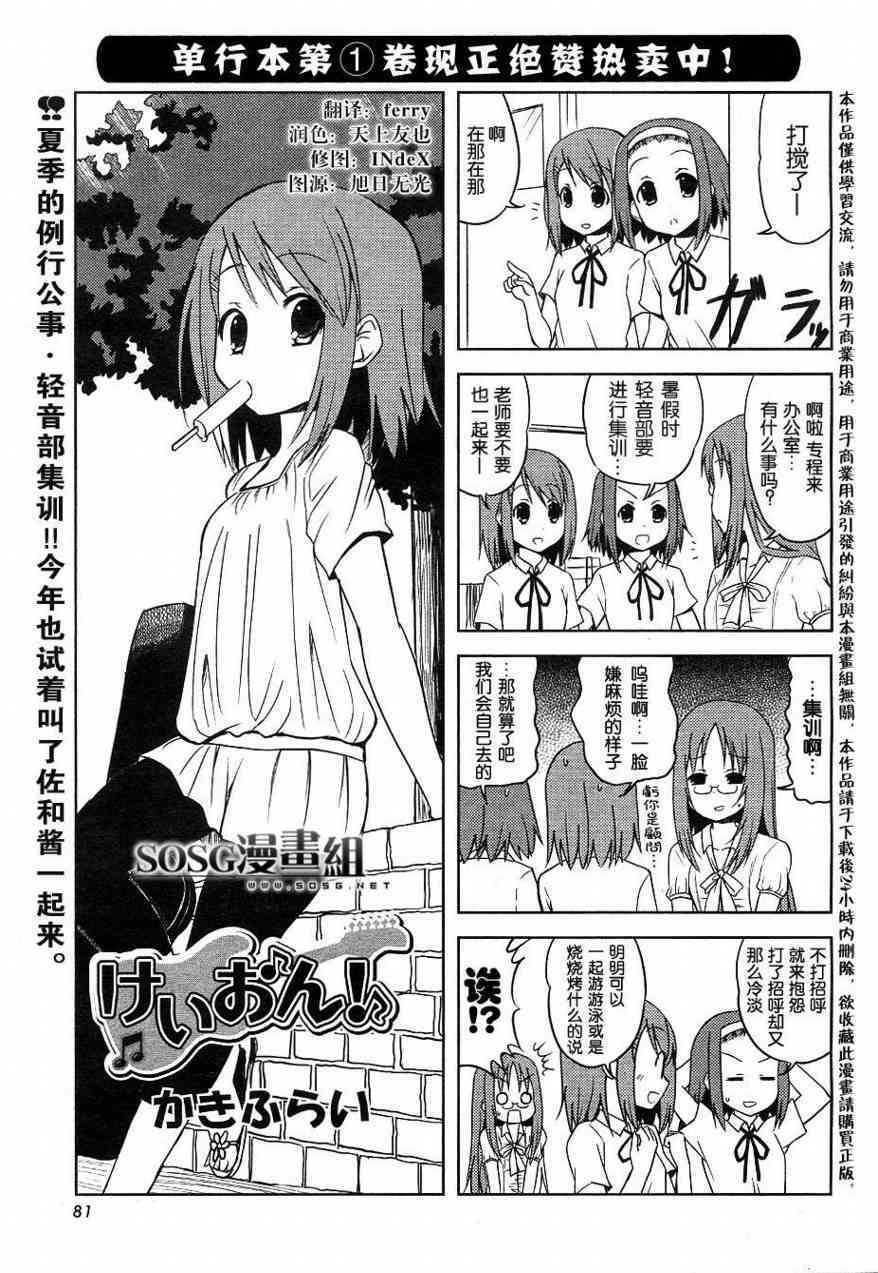 《K-ON！》漫画最新章节第17话免费下拉式在线观看章节第【1】张图片